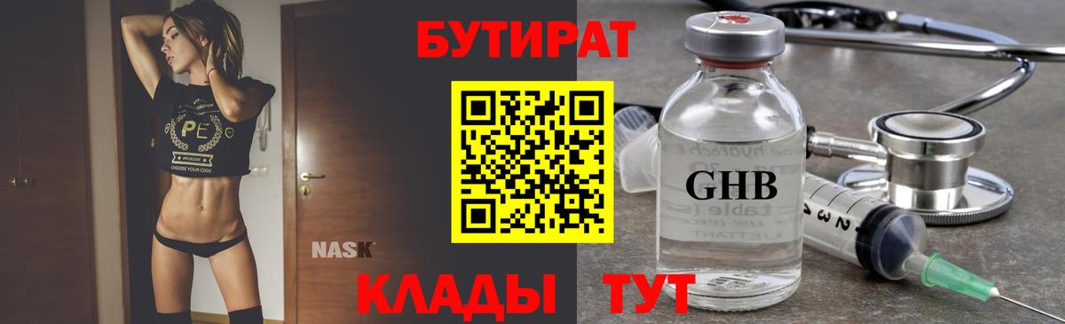 БУТИРАТ  Вход с VPN  Каменск-Уральский  Бутират бутандиол 