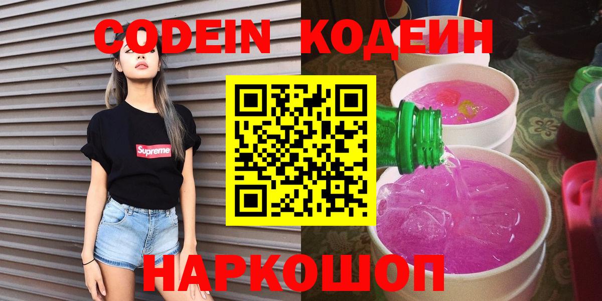 Каменск-Уральский  Codein Purple Drank  Вход с VPN  Codein Purple Drank 