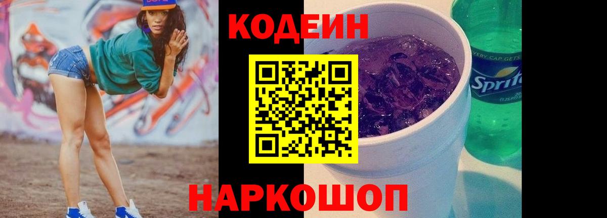 Кодеиновый сироп Lean напиток Lean (лин) Каменск-Уральский