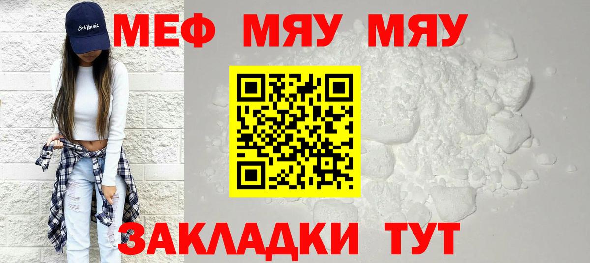 МЕФ  МЯУ-МЯУ мука  Вход с VPN  Каменск-Уральский  МЕФ мяу мяу 
